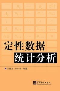[PDF] 定性数据统计分析