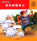 [PDF] 快乐的牧羊人 一一对应