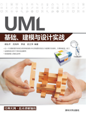 [EPUB] UML基础、建模与设计实战