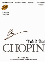 [PDF] 肖邦钢琴作品全集 作品全集 B E大调变奏曲 C小调奏鸣曲 波兰国家版