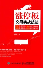 [PDF] 涨停板交易实战技法