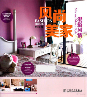 [PDF] 风尚美家混搭风情/Mix and match style