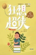 [PDF] 超想狂侠狮子座 笑翻天的读神