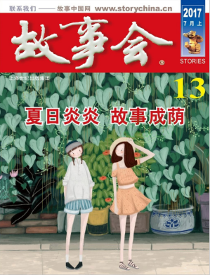 [PDF] 故事会 2017 7月上 13