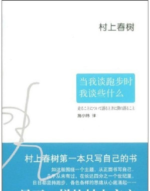 [EPUB] 【精排】当我谈跑步时，我谈些什么
