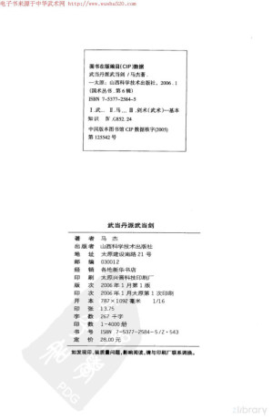[PDF] 武当丹派武当剑