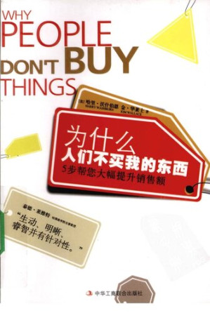 [PDF] 为什么人们不买我的东西：5步帮您大幅提升销售额