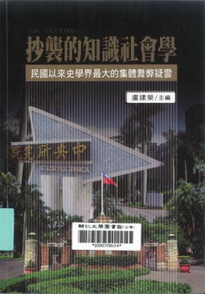 抄襲的知識社會學.PDF