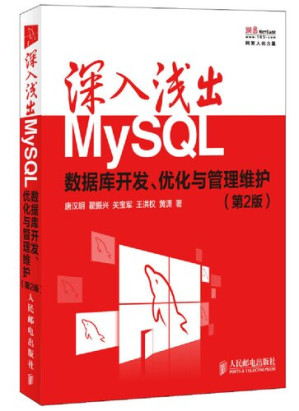 深入浅出MySQL.PDF 深入浅出MySQL.PDF