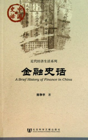 [PDF] 金融史话