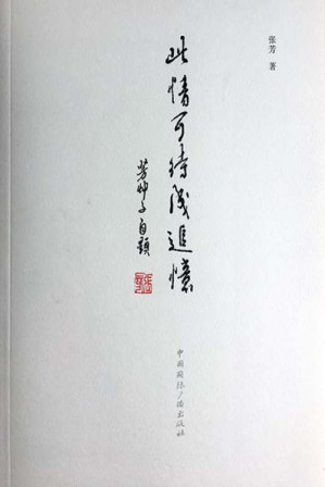 [EPUB] 此情可待成追忆