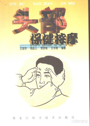 [PDF] 头部保健按摩