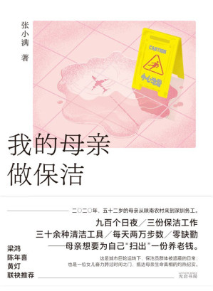 [EPUB] 我的母亲做保洁
