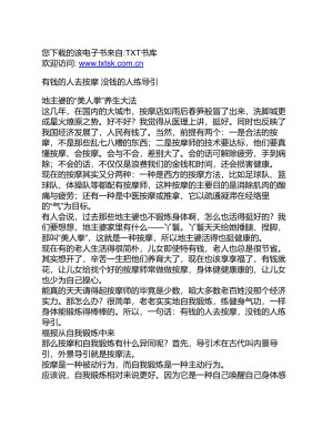 [PDF] 健身气功与养生之道：从头到脚说健康2