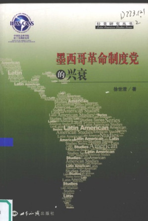墨西哥革命制度党的兴衰.PDF