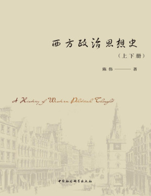 [PDF] 西方政治思想史（上下册套装）