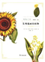 [PDF] 发现瑰丽的植物
