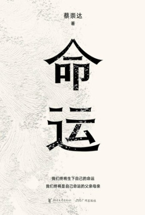[EPUB] 命运