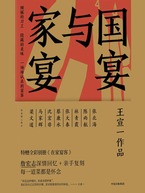 [EPUB] 国宴与家宴