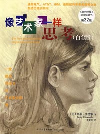 [EPUB] 像艺术家一样思考