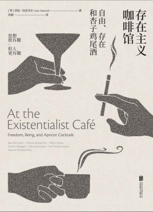 [EPUB] 存在主义咖啡馆—自由、存在和杏子鸡尾酒