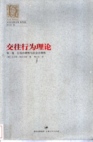 交往行为理论.PDF