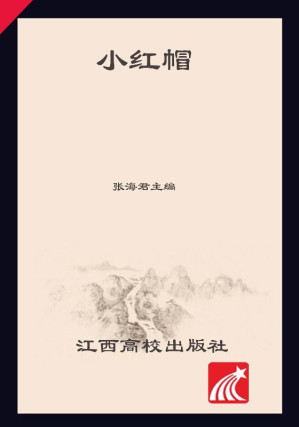 [EPUB] 小红帽