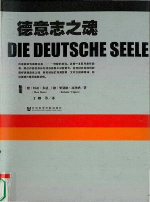 德意志之魂.PDF