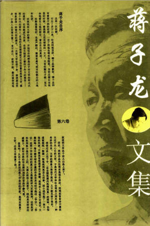 [PDF] 蒋子龙文集 第6卷