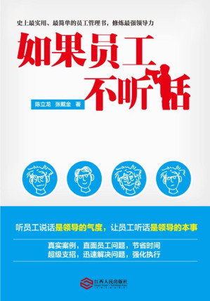 [EPUB] 如果员工不听话