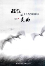 [PDF] 理性的灵动 大自然的摄影语言