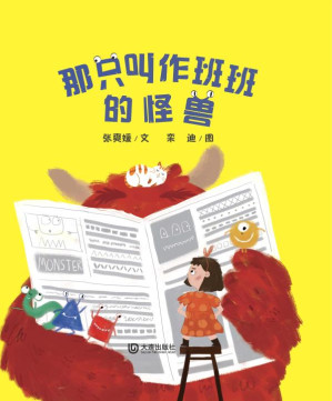 [EPUB] 那只叫作班班的怪兽