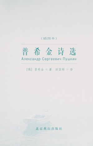 [PDF] 普希金诗选 （插图本）