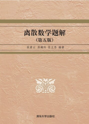 [PDF] 离散数学题解（第五版）