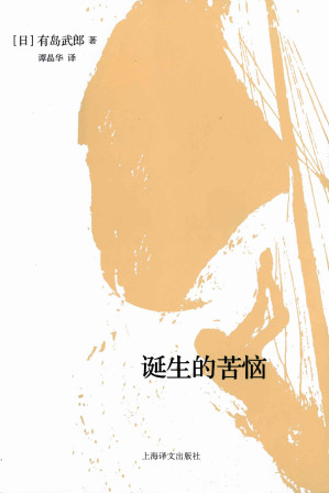 [EPUB] 诞生的苦恼