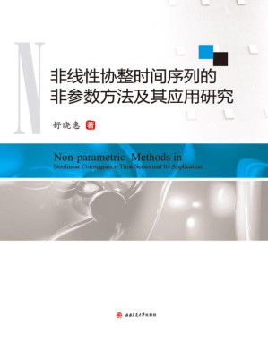 [EPUB] 非线性协整时间序列的非参数方法及其应用研究