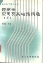 [PDF] 传感器应用及其电路精选 上