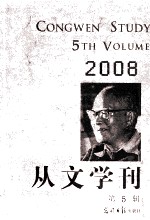 [PDF] 从文学刊 第5辑