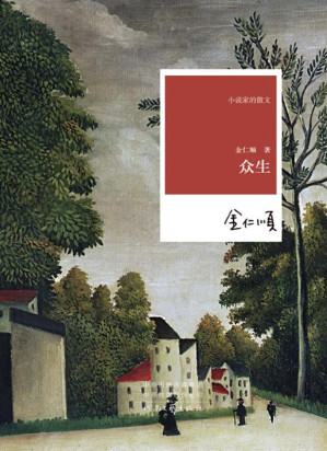 [EPUB] 众生