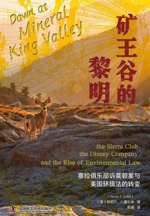 [EPUB] 矿王谷的黎明：塞拉俱乐部诉莫顿案与美国环境法的转变