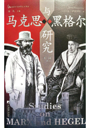 [PDF] 马克思与黑格尔研究