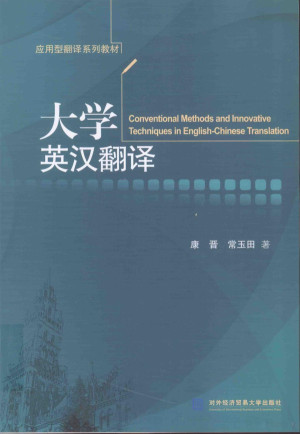 [PDF] 大学英汉翻译