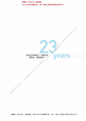 [PDF] 2021年注册会计师考试应试指导及全真模拟测试.财务成本管理：下册