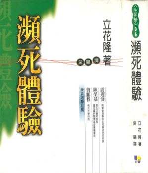 [PDF] 瀕死體驗