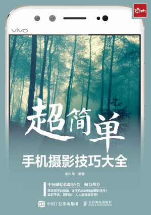[EPUB] 超简单！手机摄影技巧大全(elib.cc)