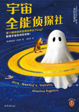 [EPUB] 宇宙全能侦探社