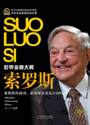 [EPUB] 索罗斯(George Soros)