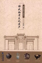 [PDF] 邵武物质文化遗产