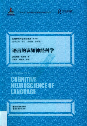 [PDF] 语言的认知神经科学