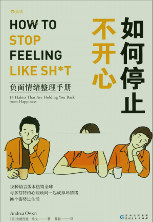[PDF] 如何停止不开心